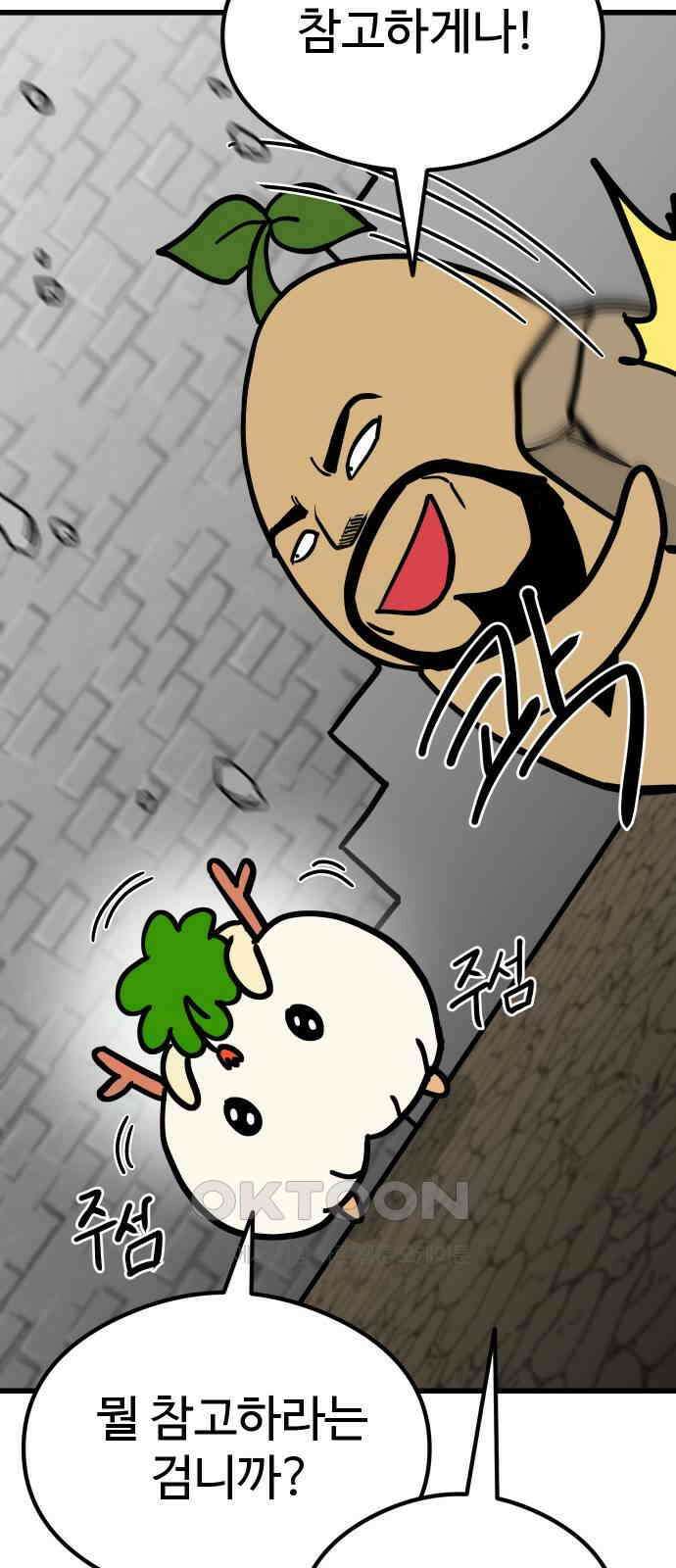 삼덕천하 19화 : 따뜻한 차 한 잔 20
