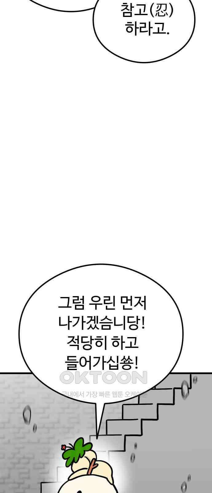 삼덕천하 19화 : 따뜻한 차 한 잔 21