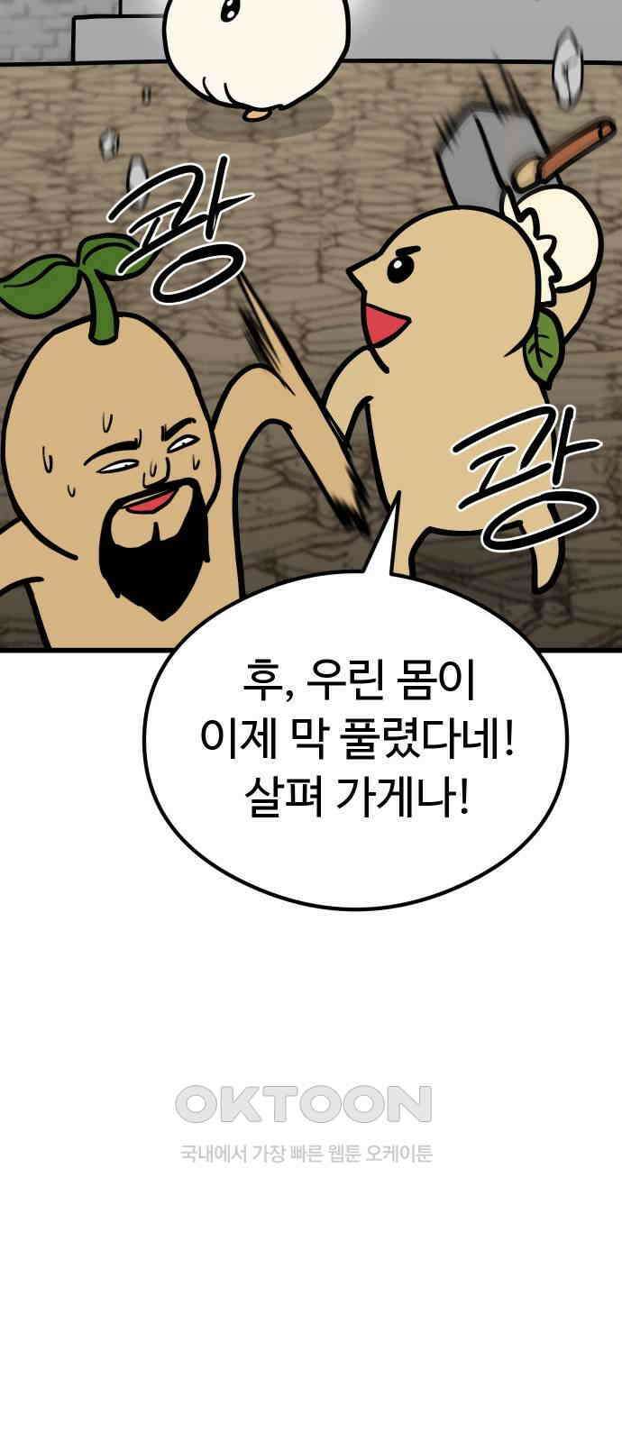 삼덕천하 19화 : 따뜻한 차 한 잔 22