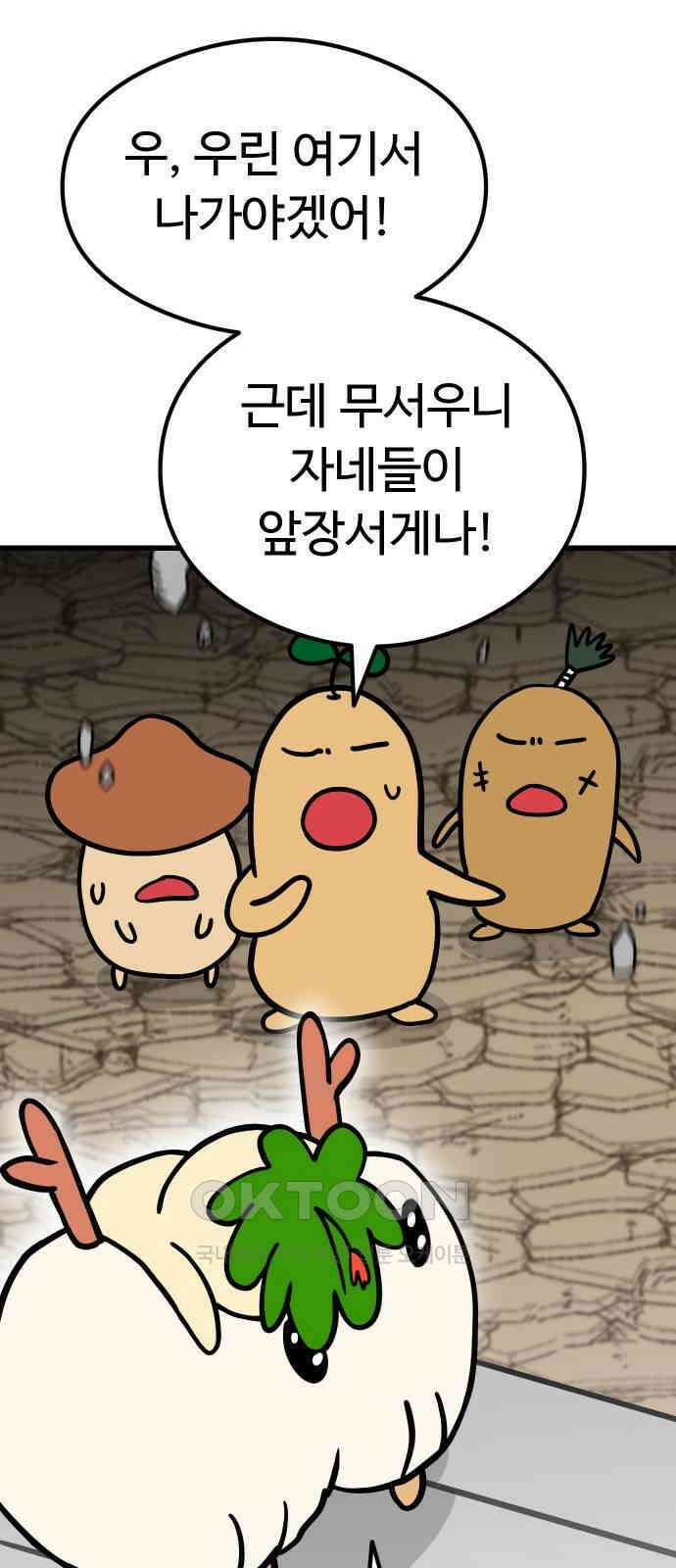 삼덕천하 19화 : 따뜻한 차 한 잔 23