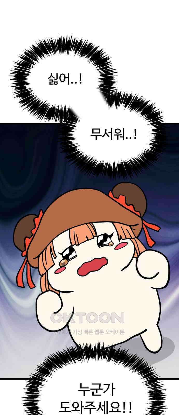 삼덕천하 20화 : 도와줘 4