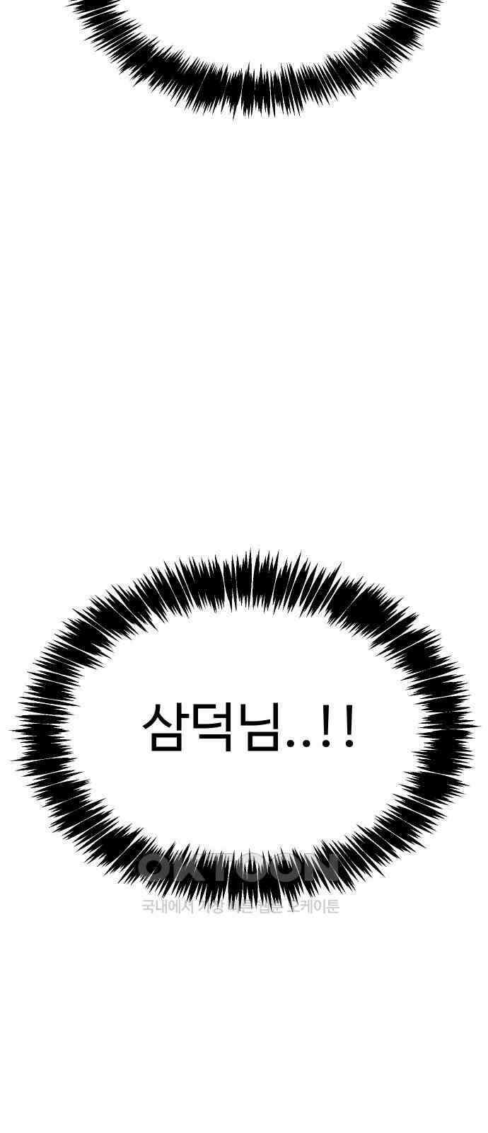 삼덕천하 20화 : 도와줘 5