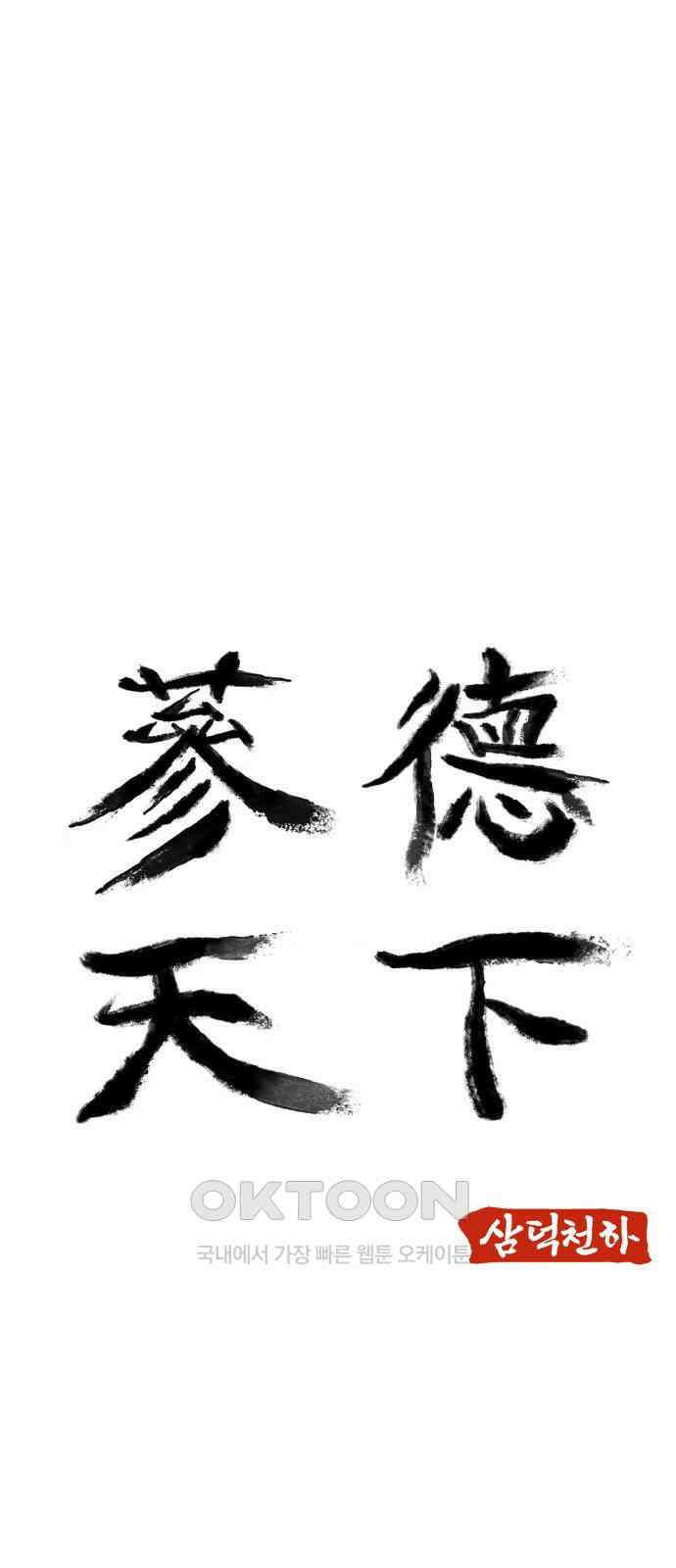 삼덕천하 20화 : 도와줘 6