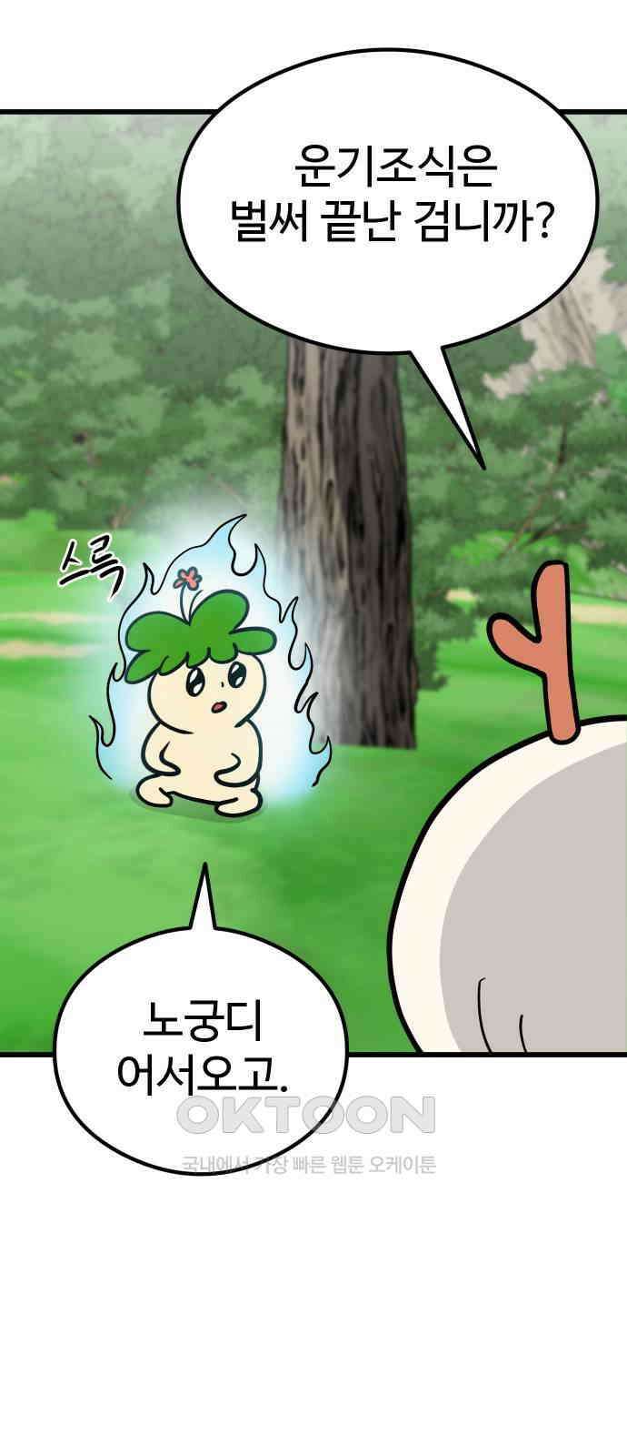 삼덕천하 20화 : 도와줘 11