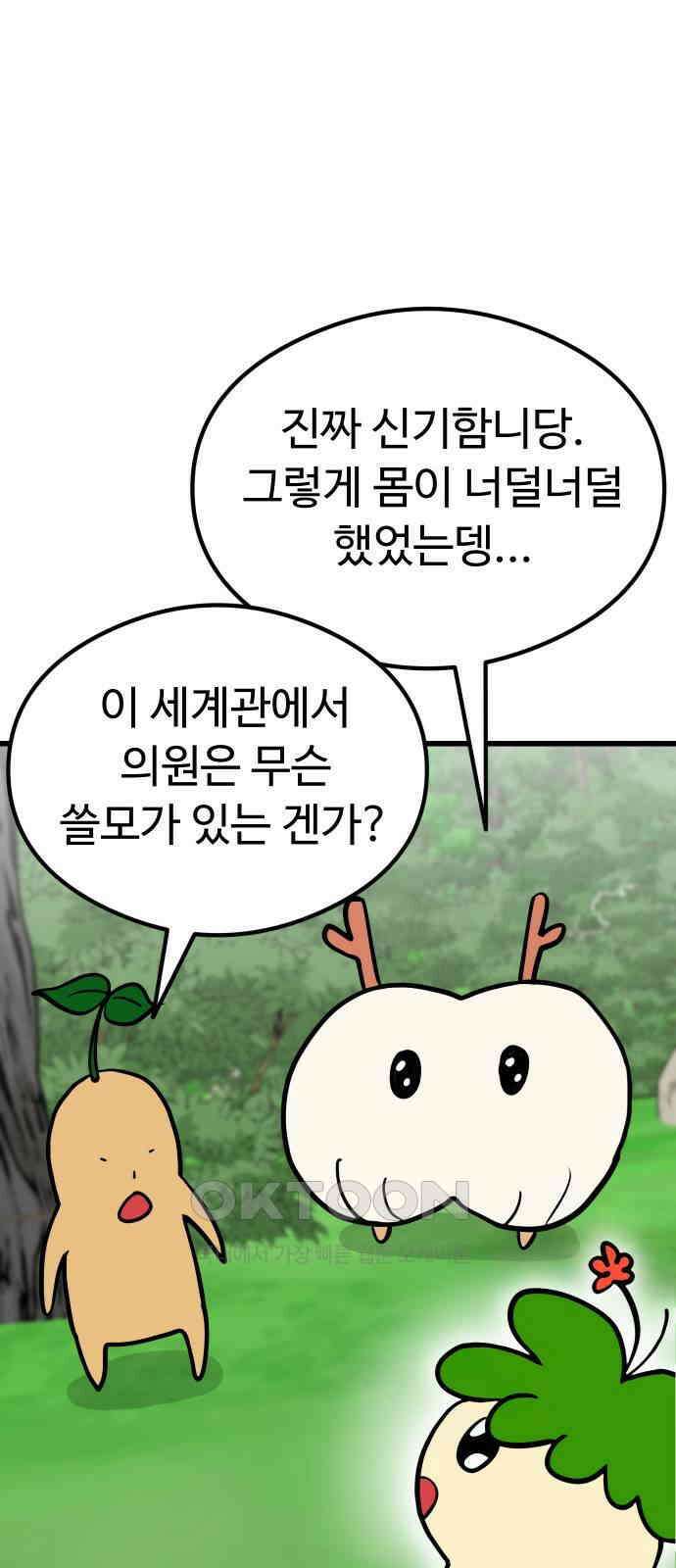 삼덕천하 20화 : 도와줘 12