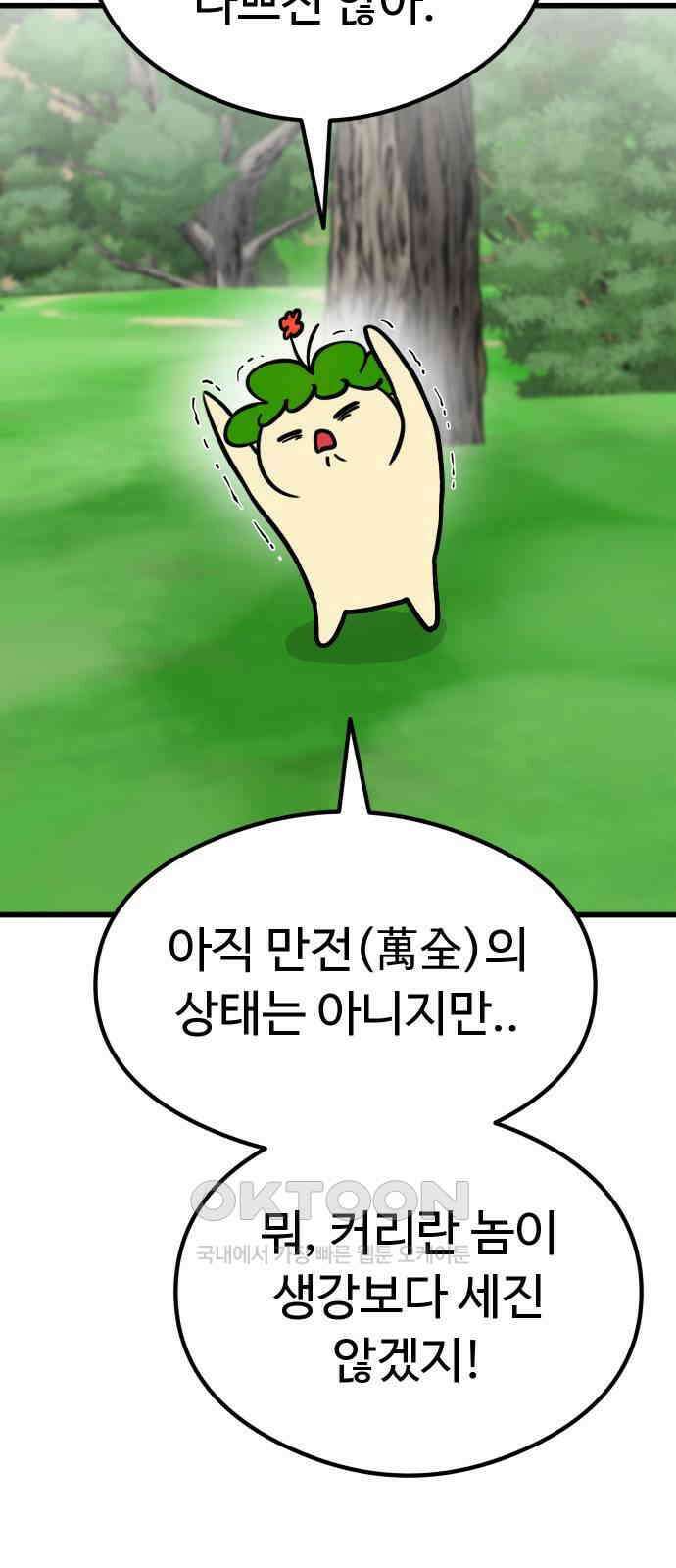 삼덕천하 20화 : 도와줘 14