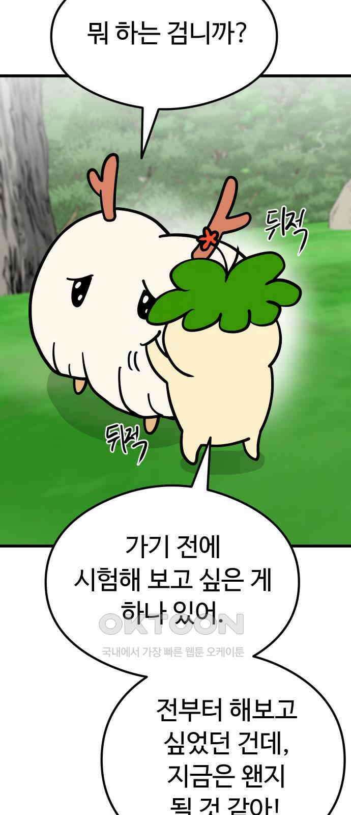 삼덕천하 20화 : 도와줘 16