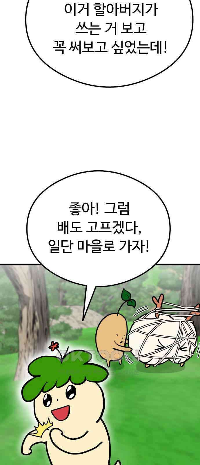 삼덕천하 20화 : 도와줘 21