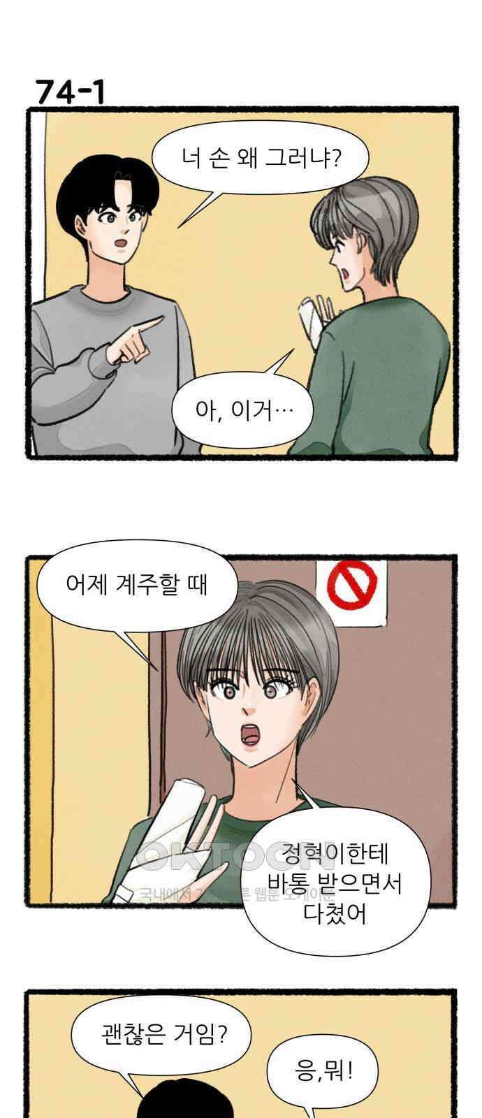 우리의 연애일지 74화 1