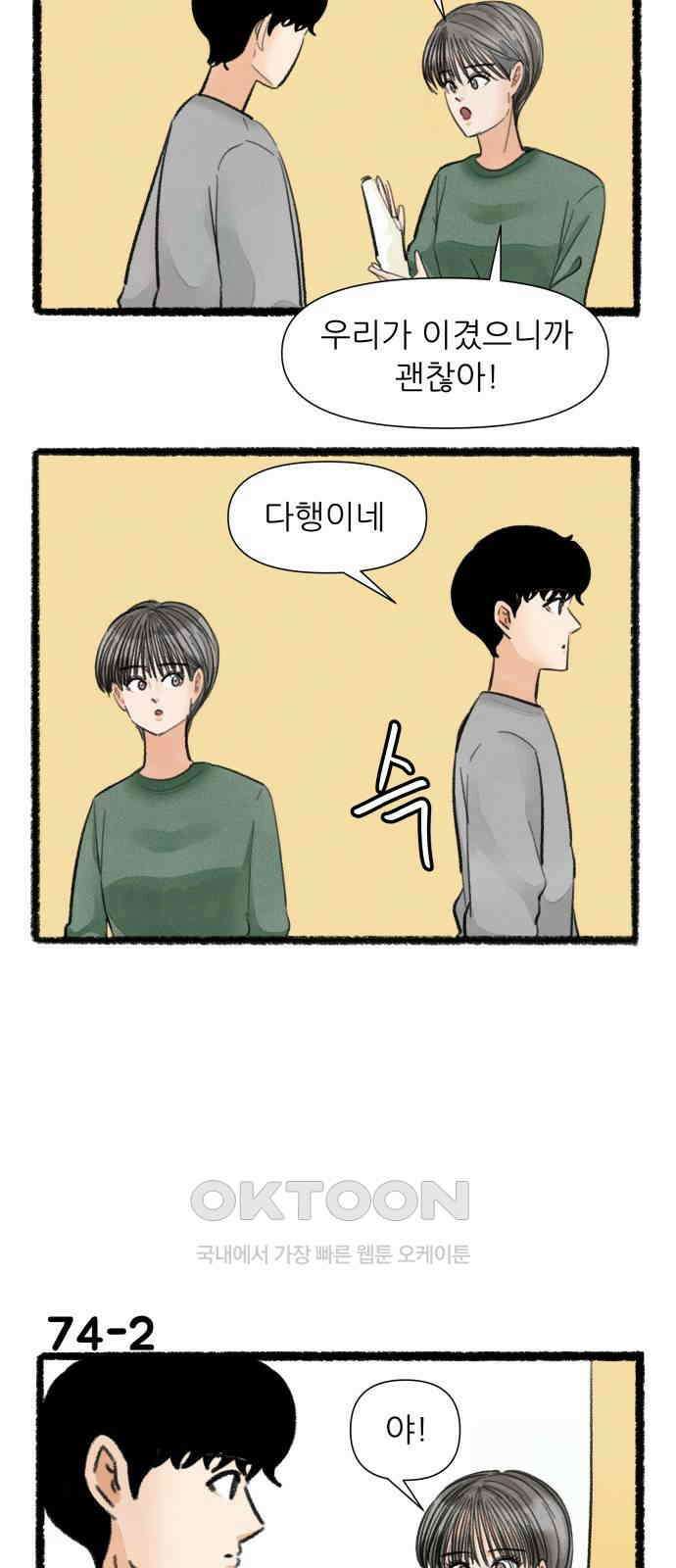 우리의 연애일지 74화 2