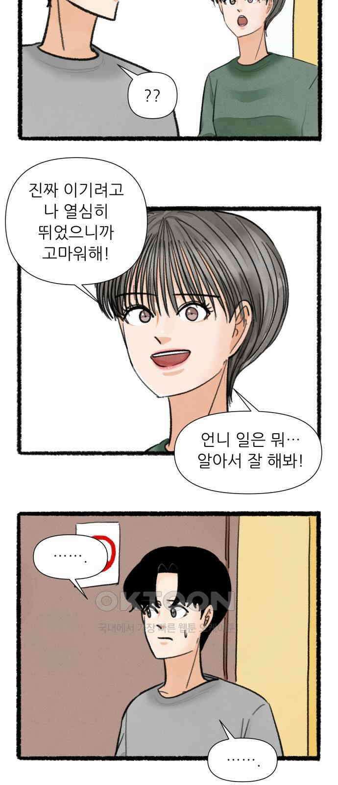 우리의 연애일지 74화 3