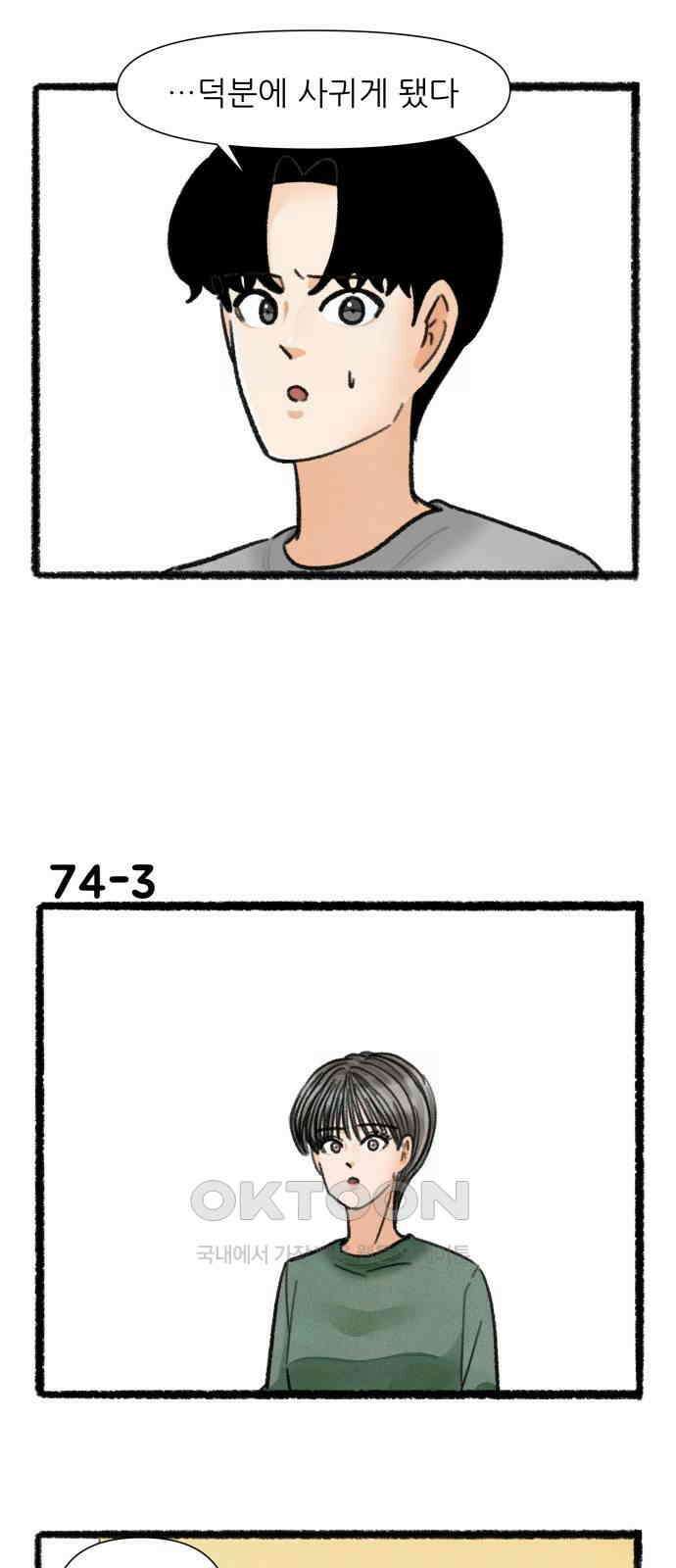 우리의 연애일지 74화 4