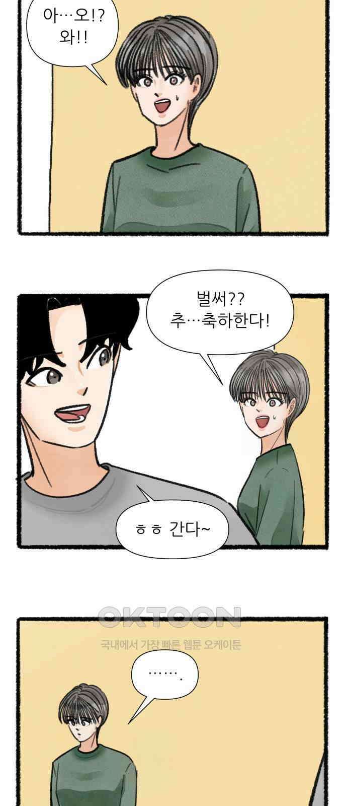 우리의 연애일지 74화 5