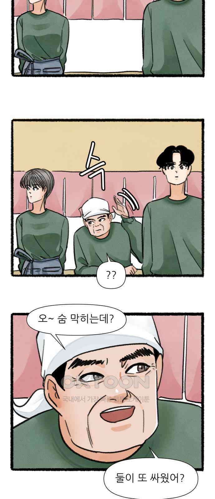 우리의 연애일지 74화 7