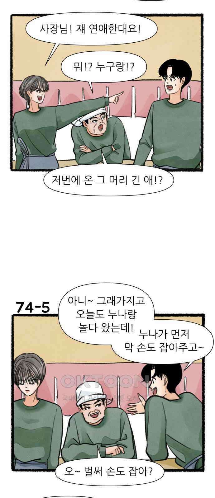 우리의 연애일지 74화 8