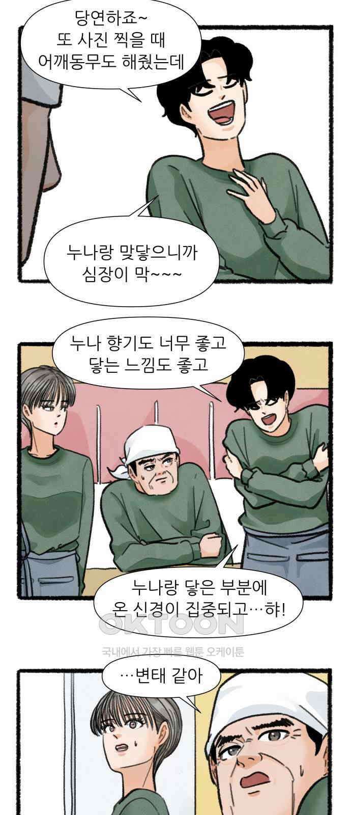 우리의 연애일지 74화 9