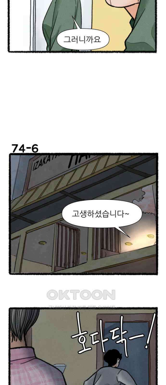 우리의 연애일지 74화 10