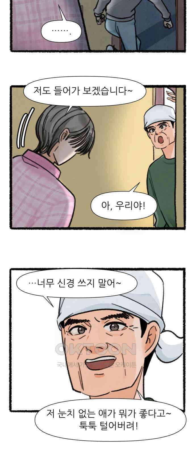 우리의 연애일지 74화 11