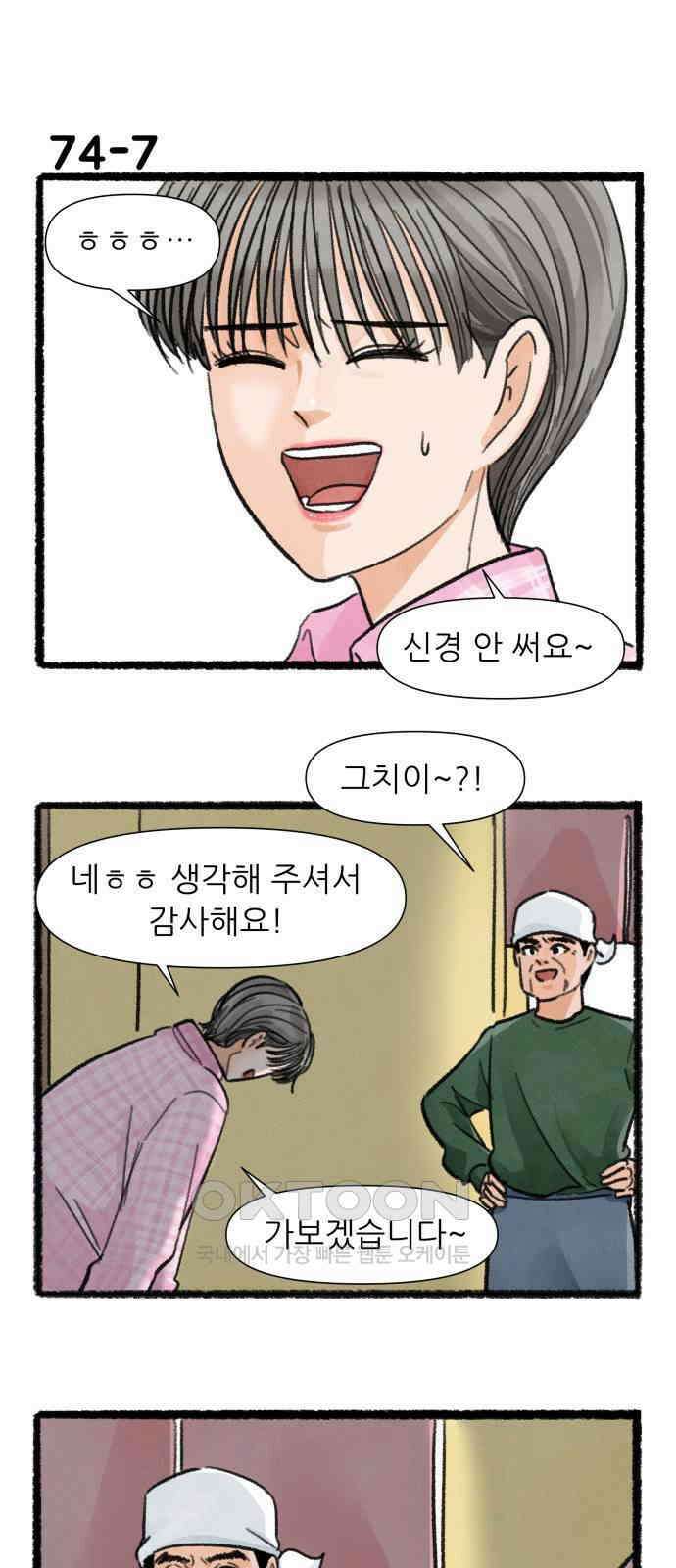 우리의 연애일지 74화 12