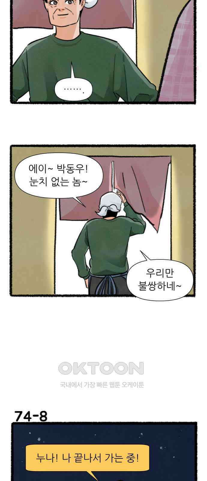우리의 연애일지 74화 13