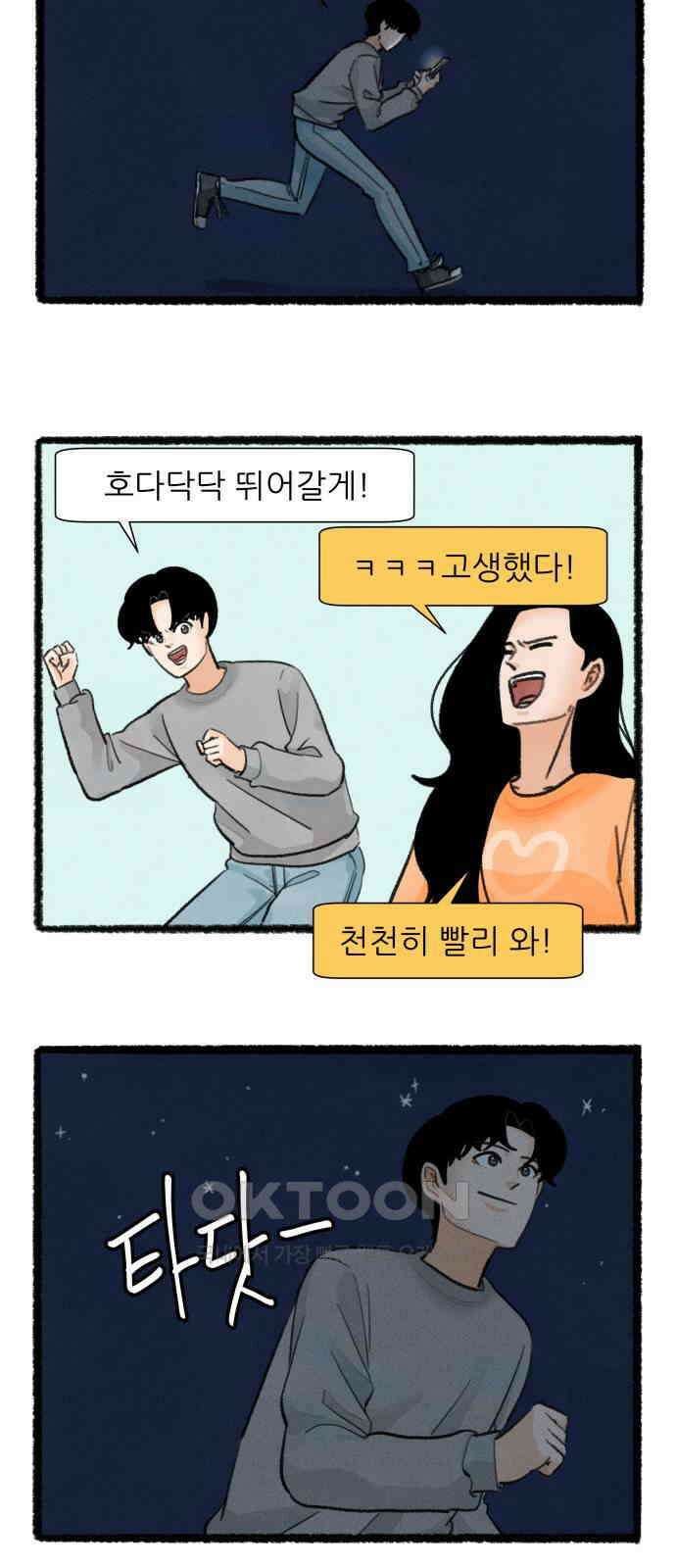 우리의 연애일지 74화 14