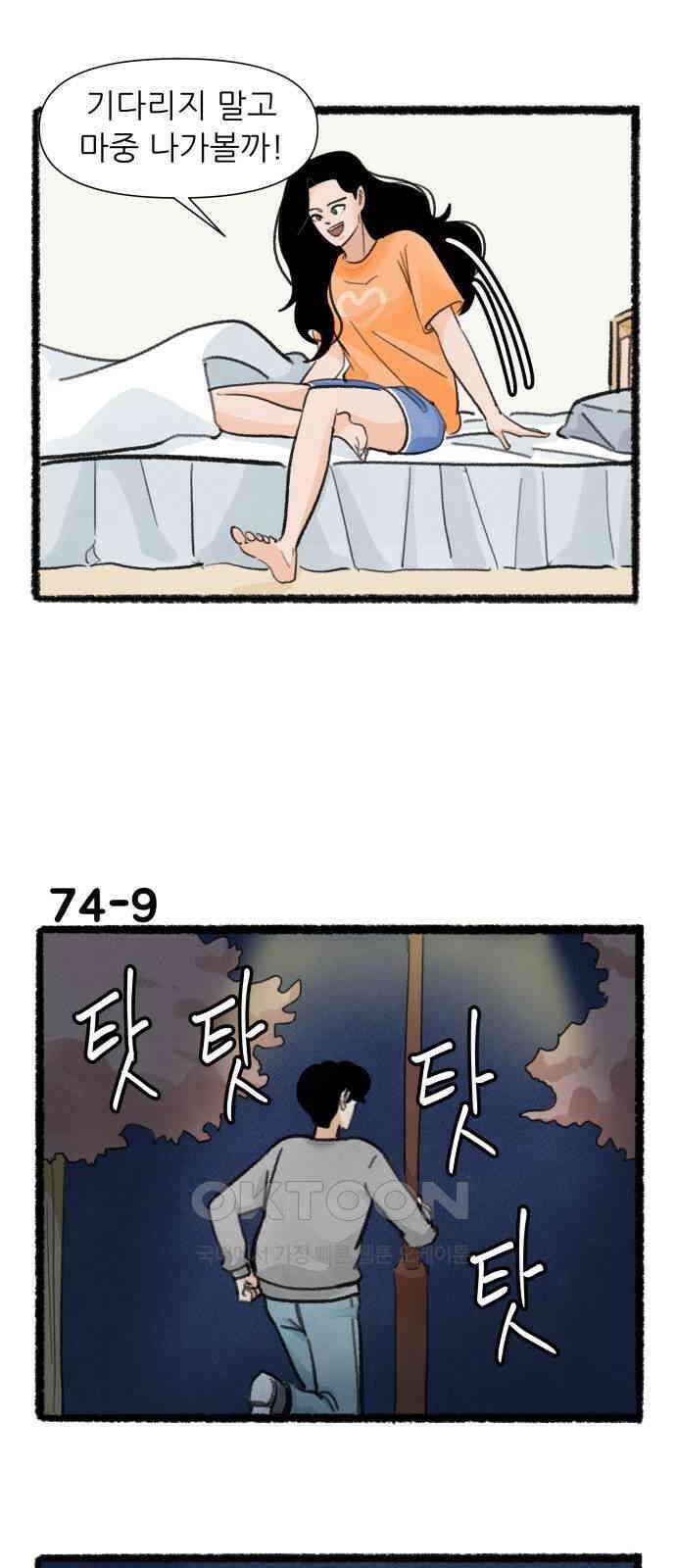 우리의 연애일지 74화 15