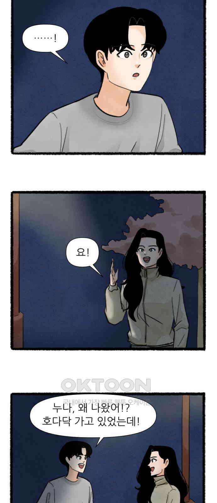 우리의 연애일지 74화 16