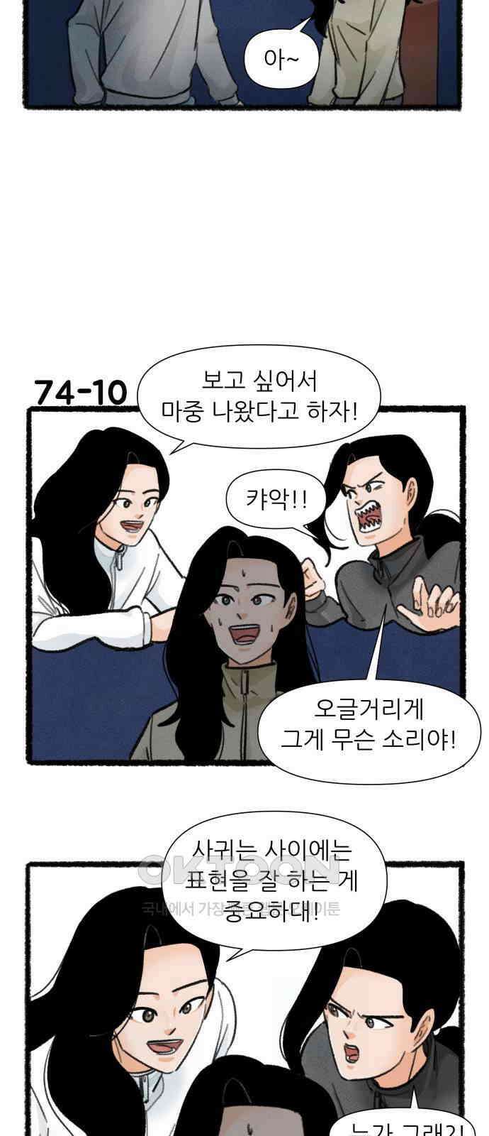 우리의 연애일지 74화 17