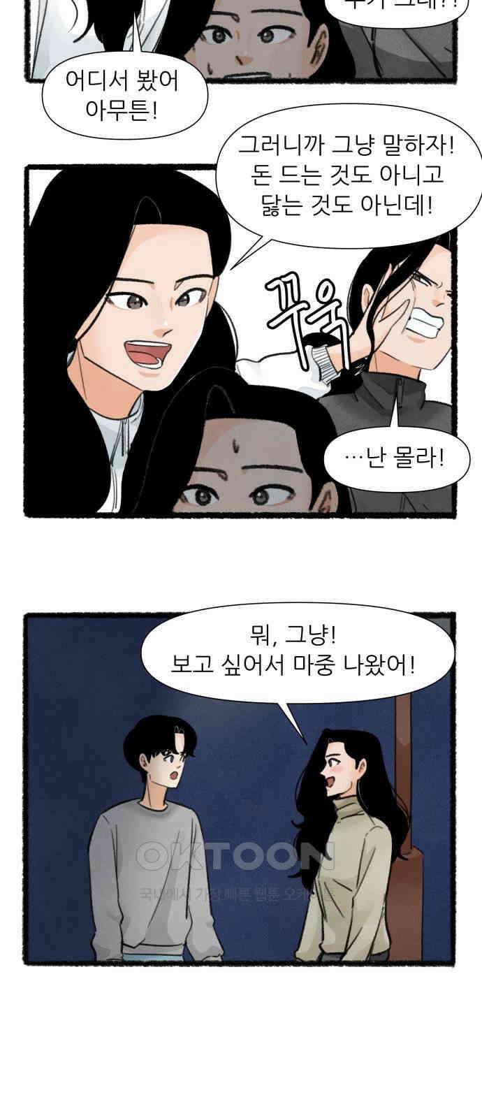 우리의 연애일지 74화 18