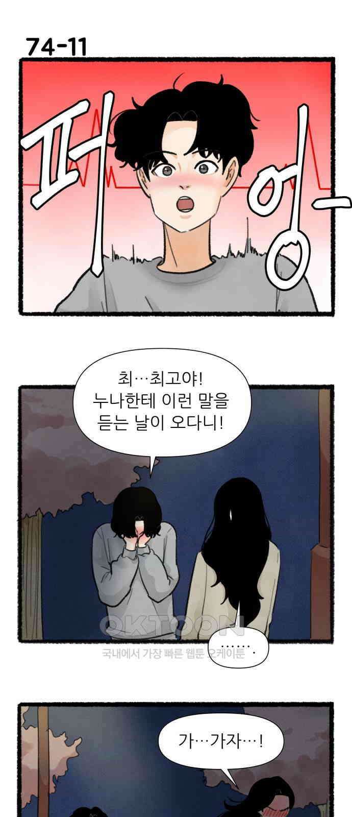 우리의 연애일지 74화 19