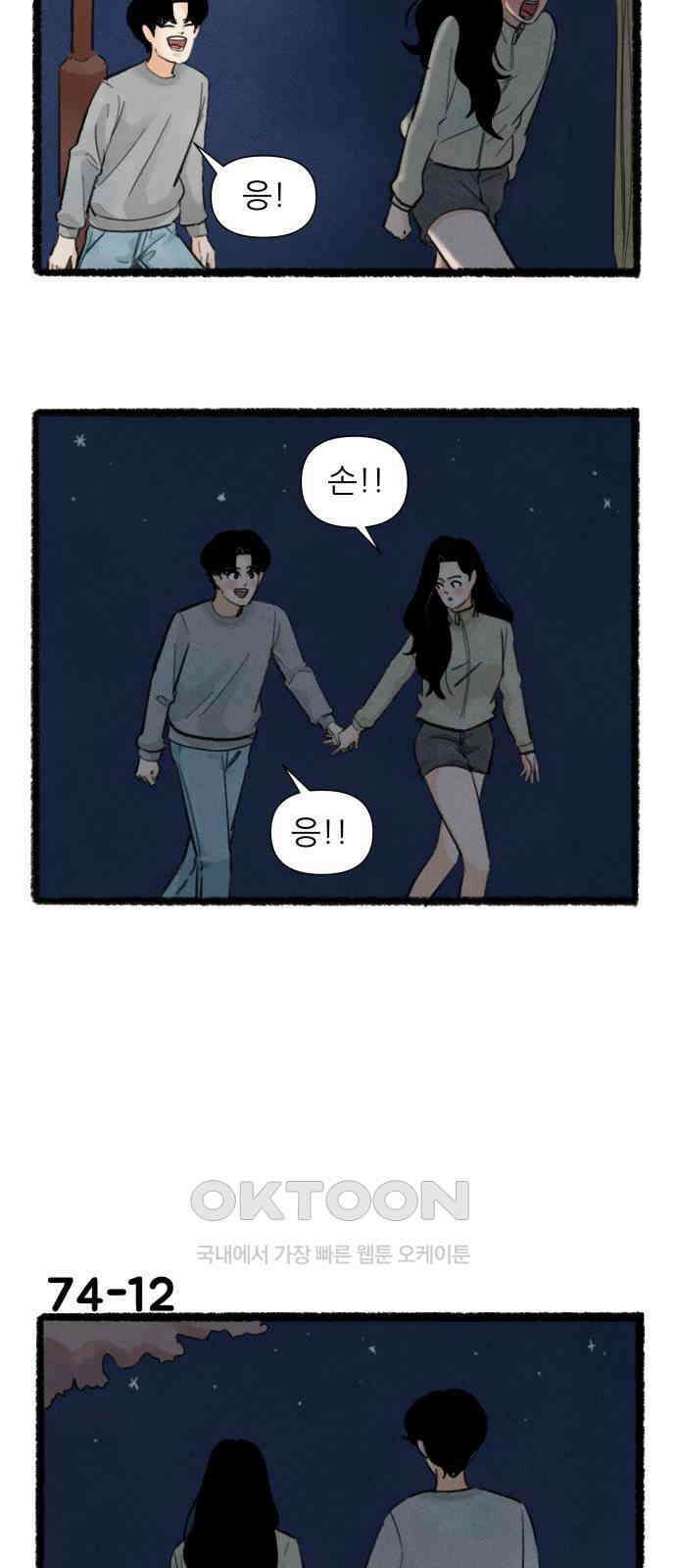 우리의 연애일지 74화 20