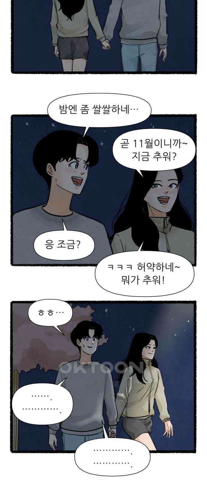 우리의 연애일지 74화 21