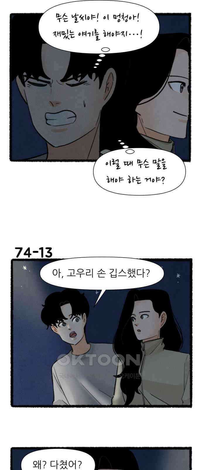 우리의 연애일지 74화 22