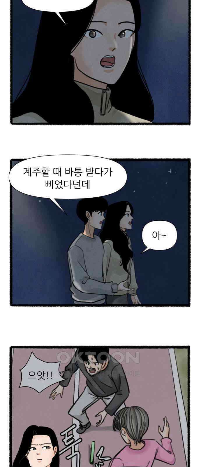 우리의 연애일지 74화 23