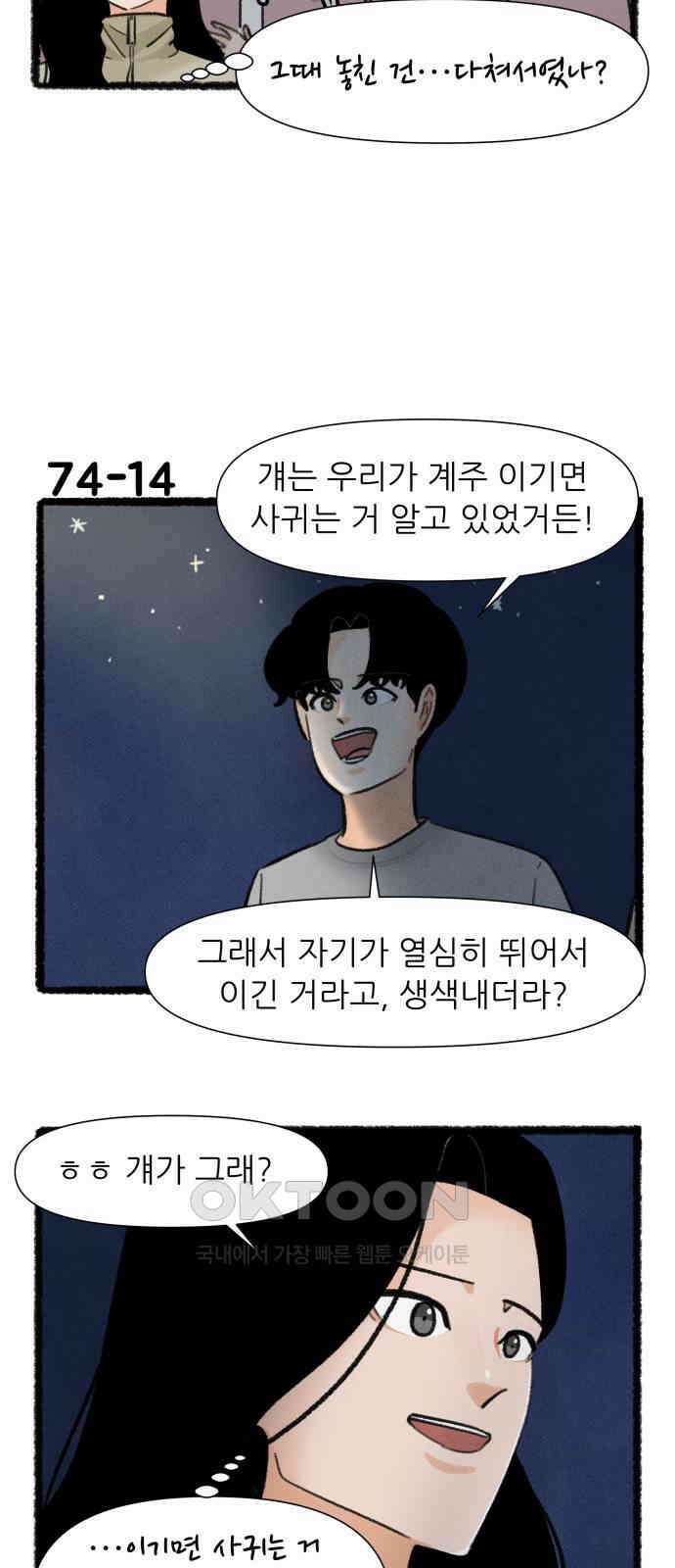 우리의 연애일지 74화 24