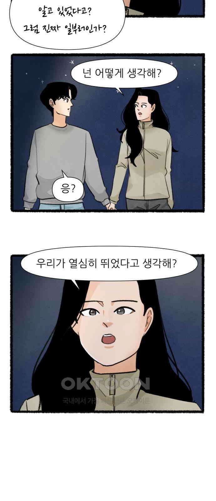 우리의 연애일지 74화 25