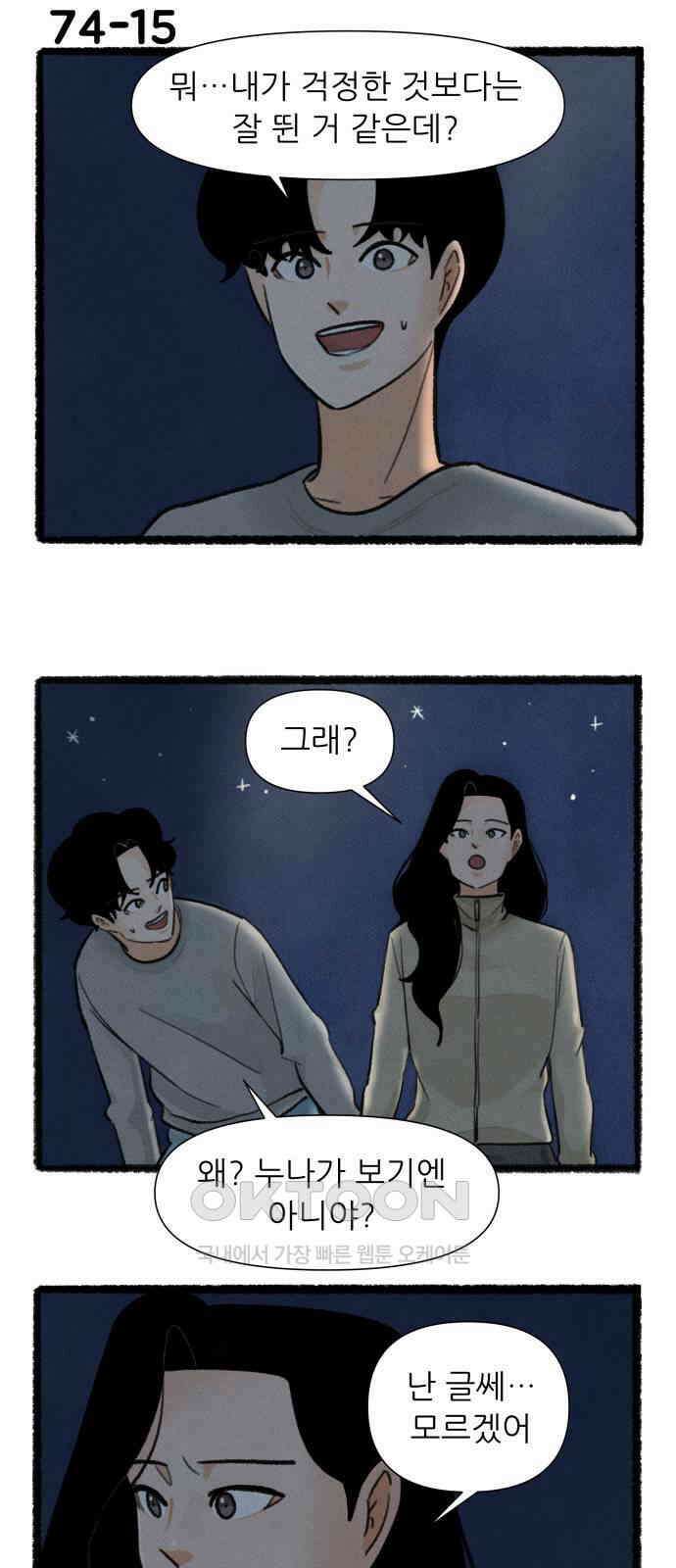우리의 연애일지 74화 26