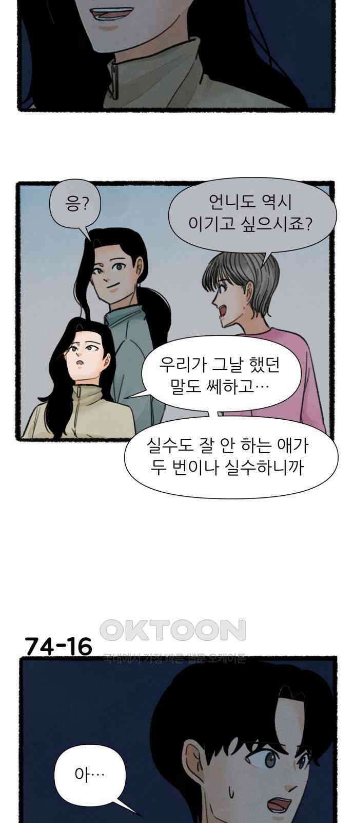우리의 연애일지 74화 27