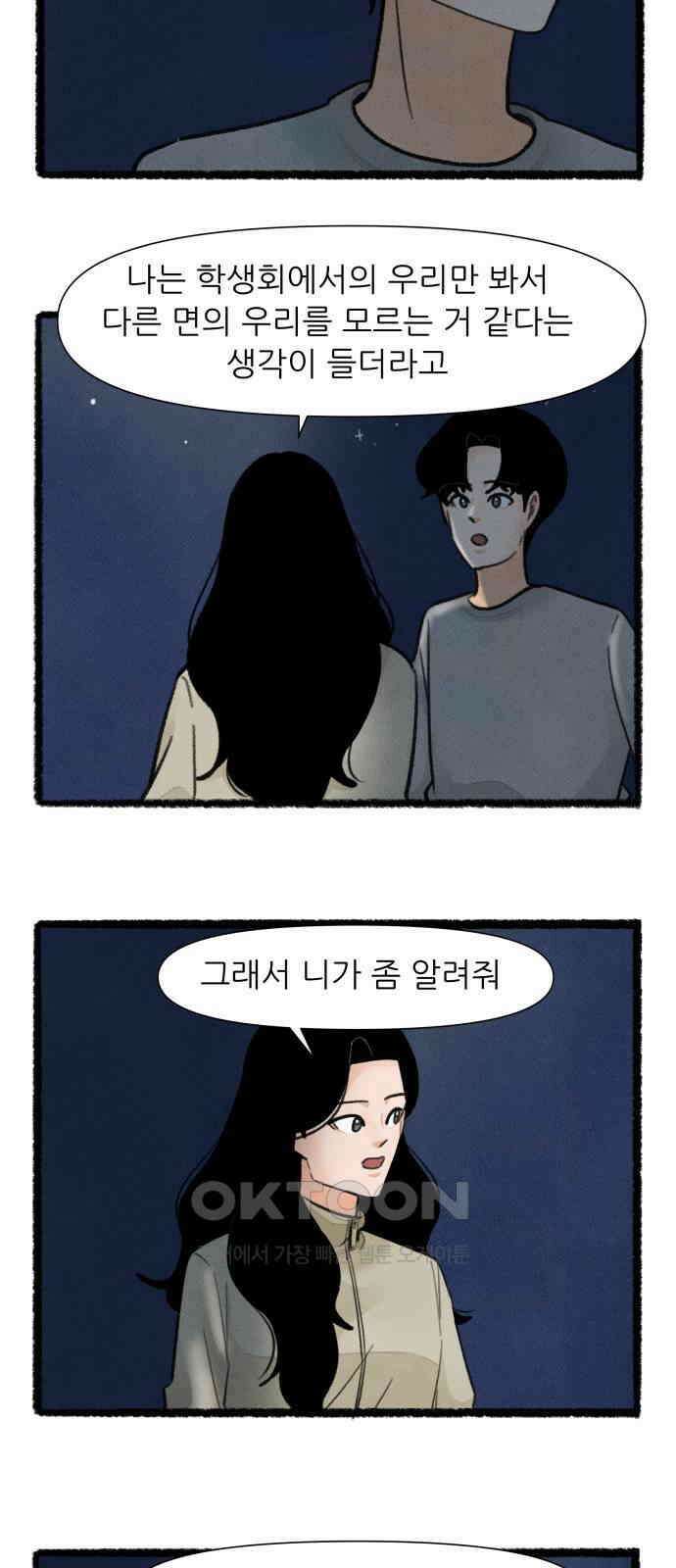 우리의 연애일지 74화 28