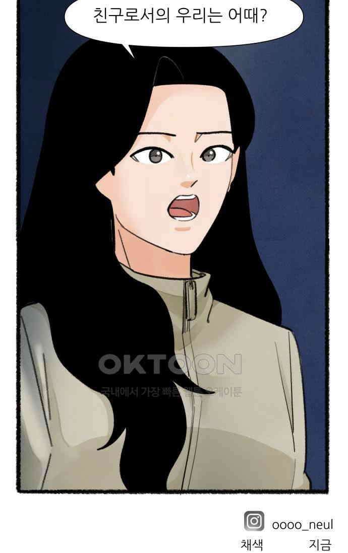 우리의 연애일지 74화 29
