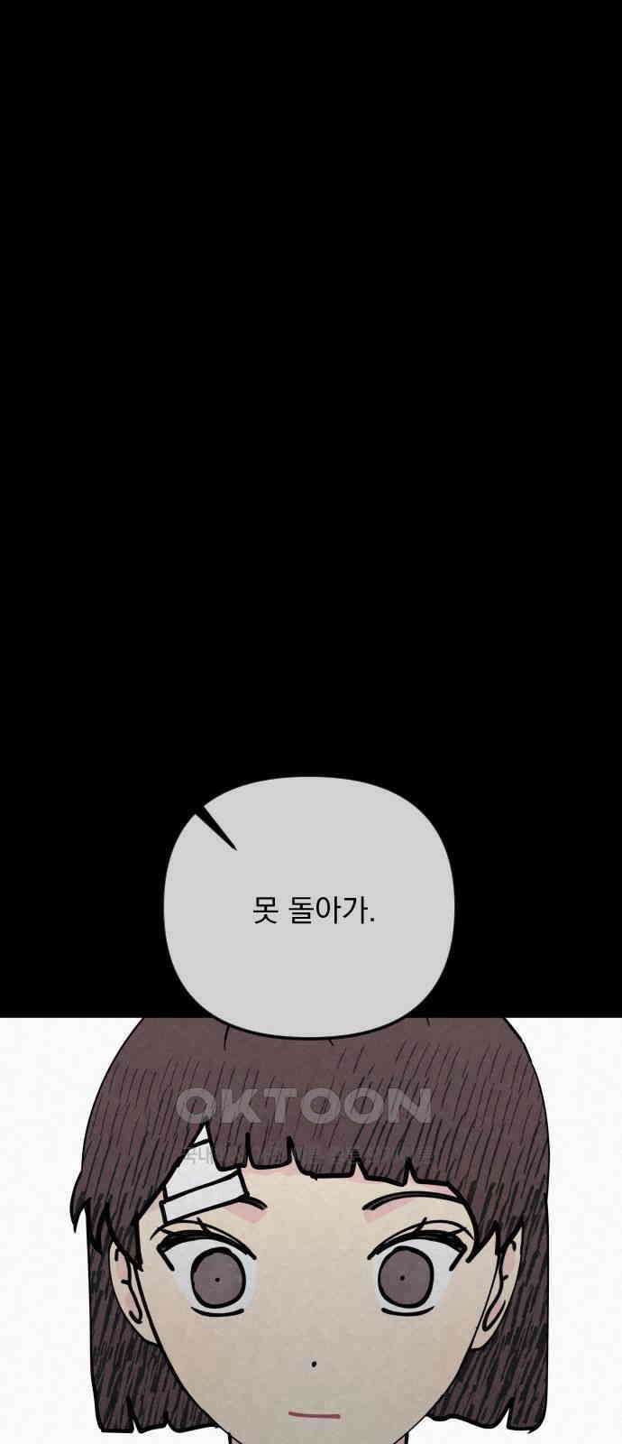 사랑아, 영원해! 48화 1