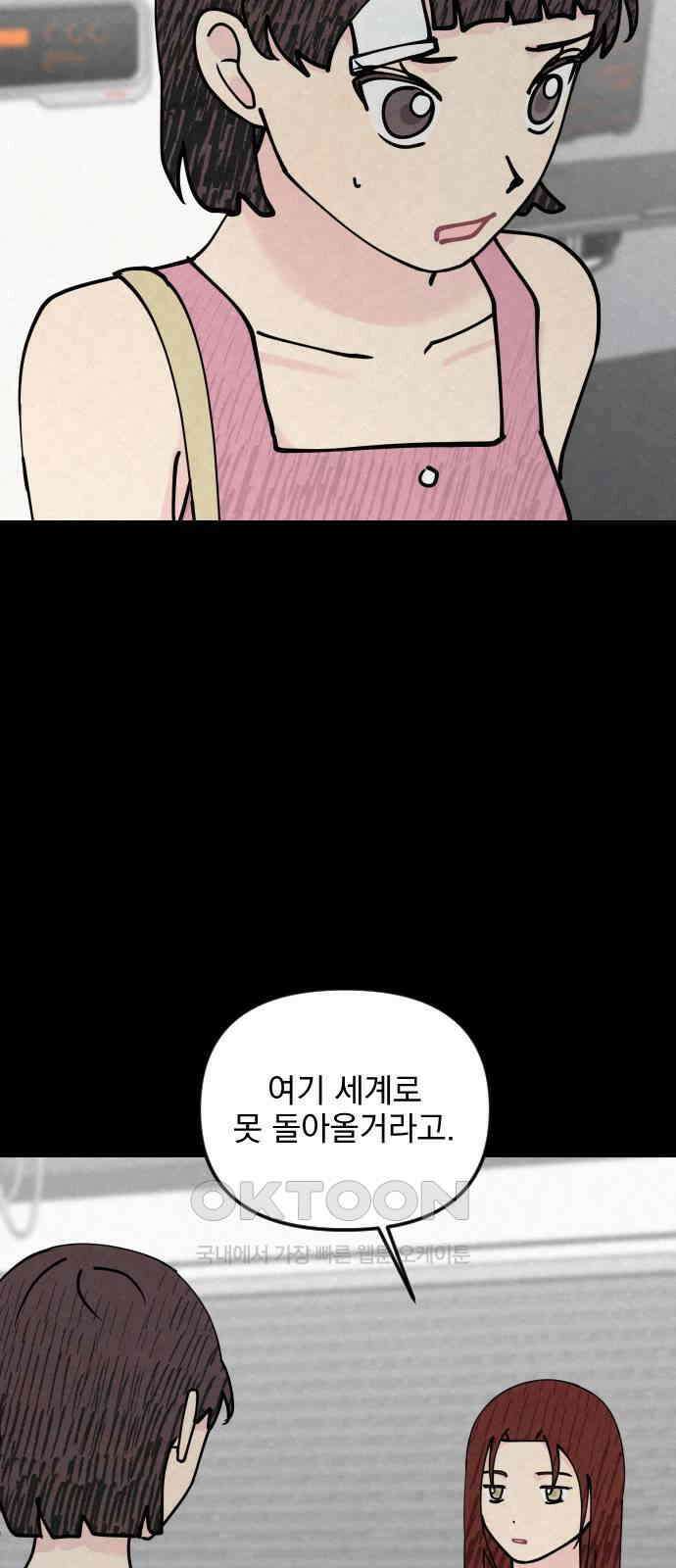 사랑아, 영원해! 48화 3