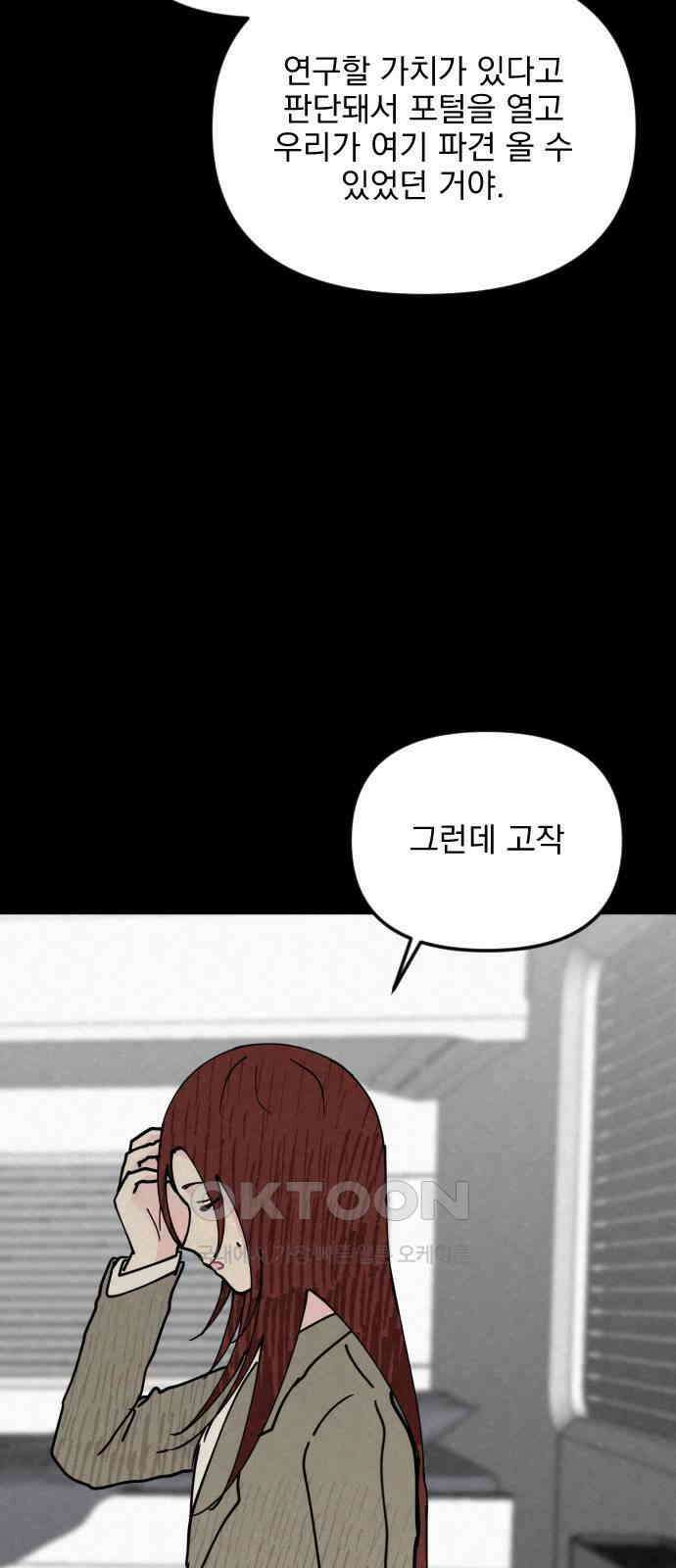 사랑아, 영원해! 48화 7