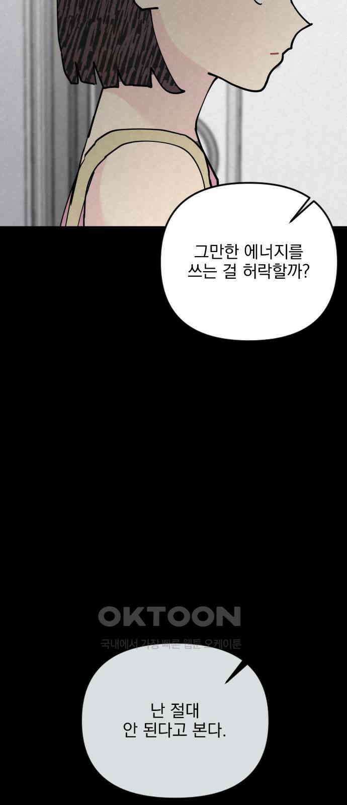 사랑아, 영원해! 48화 10