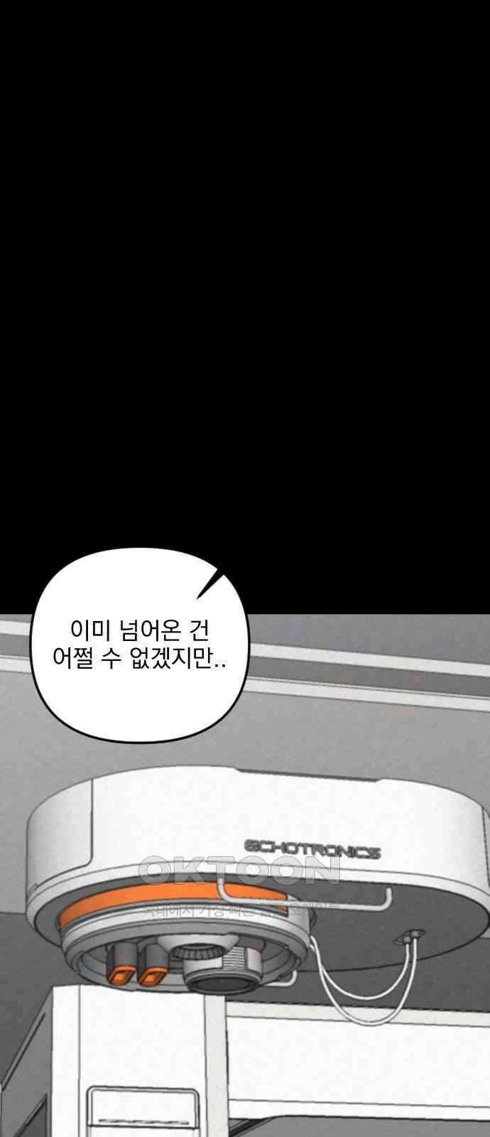사랑아, 영원해! 48화 11