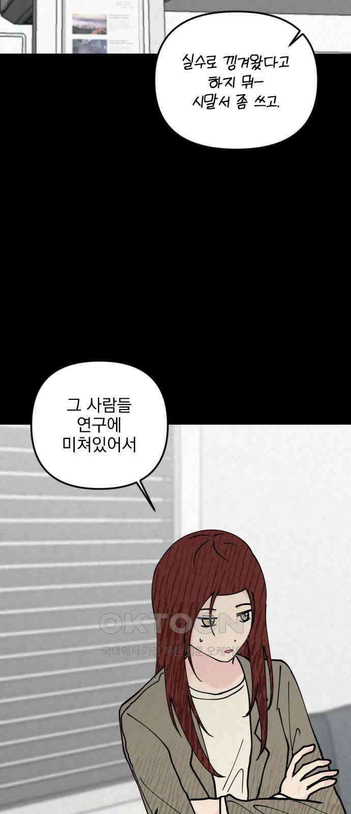 사랑아, 영원해! 48화 12