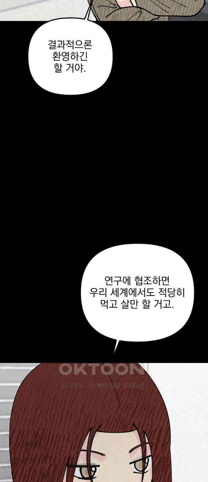 사랑아, 영원해! 48화 13