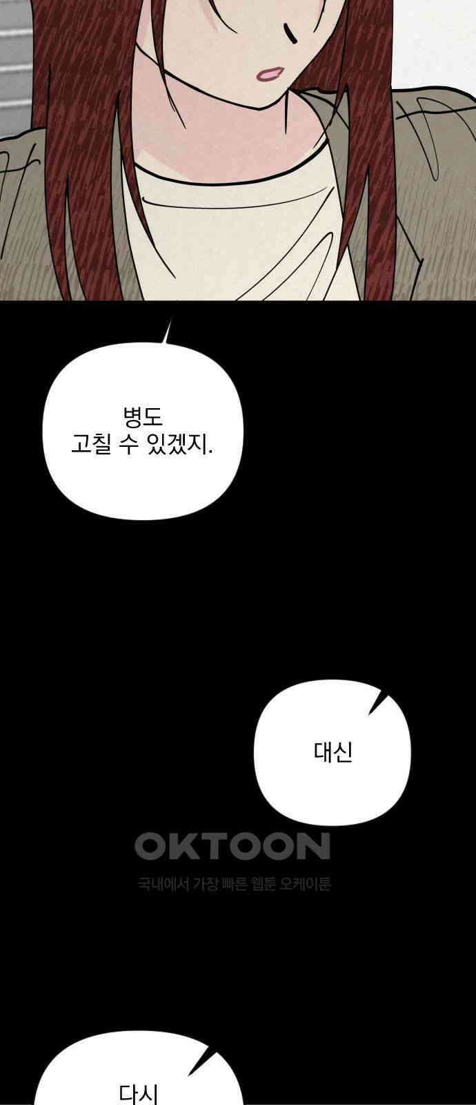 사랑아, 영원해! 48화 14