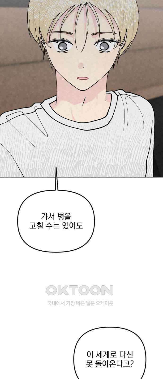 사랑아, 영원해! 48화 18