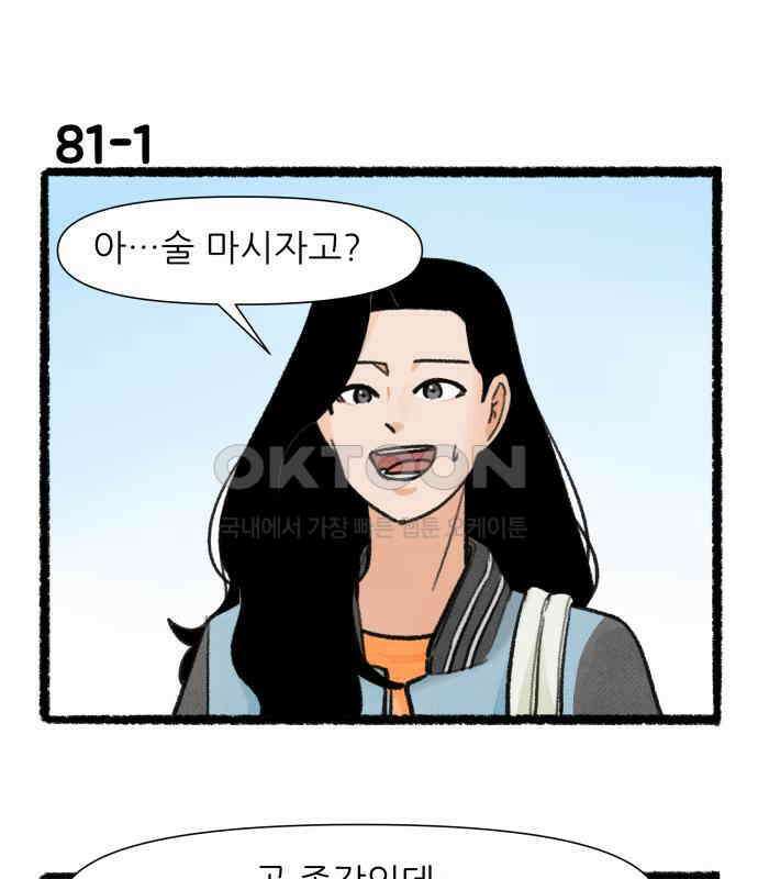 우리의 연애일지 81화 1